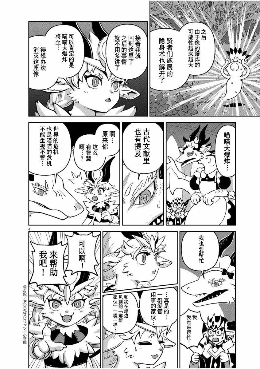 烦恼！魔王大人3