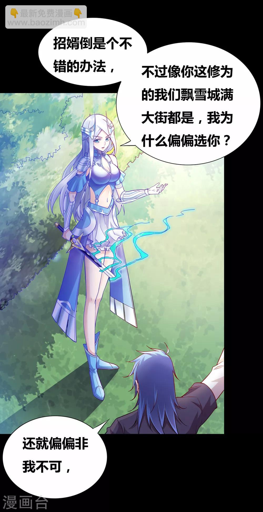 第3话 白捡一个美娇妻~12