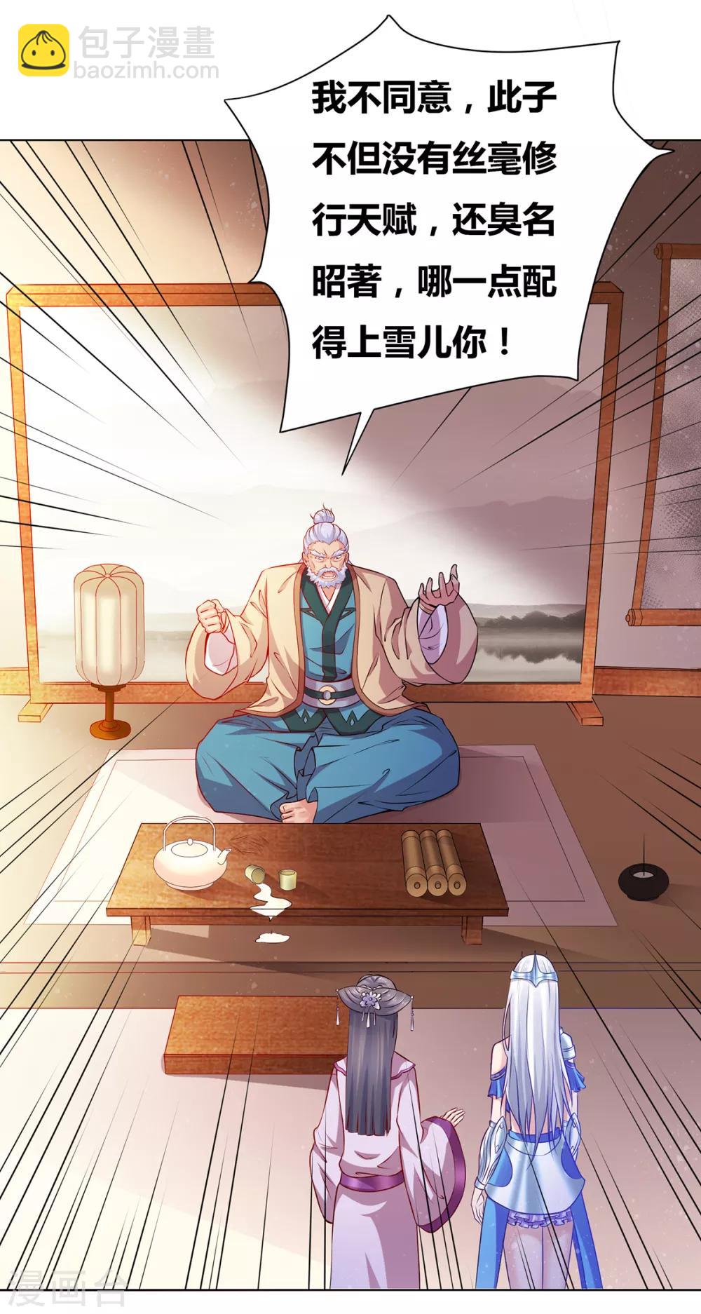 第3话 白捡一个美娇妻~2