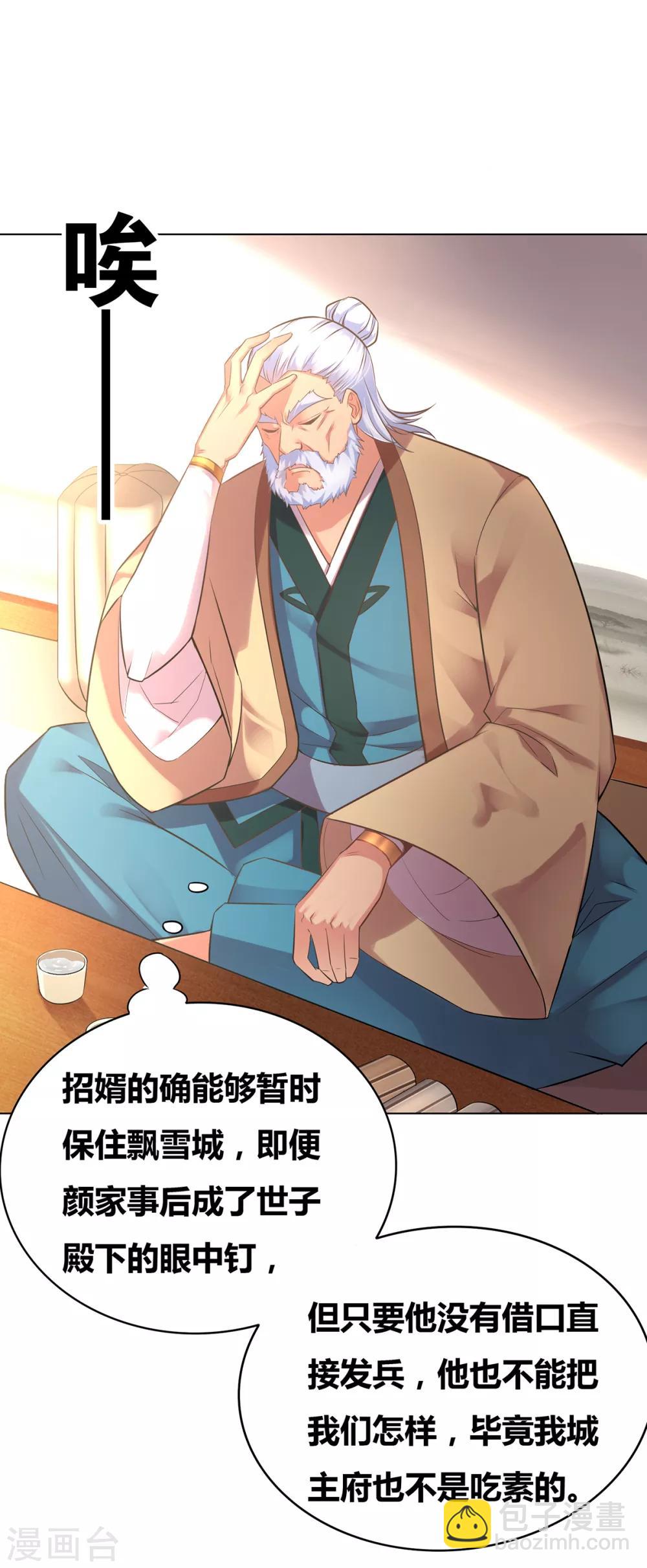 第3话 白捡一个美娇妻~26