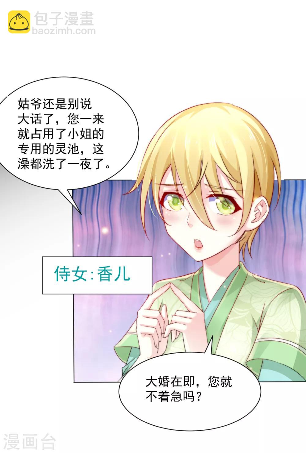第4话 大闹婚礼8