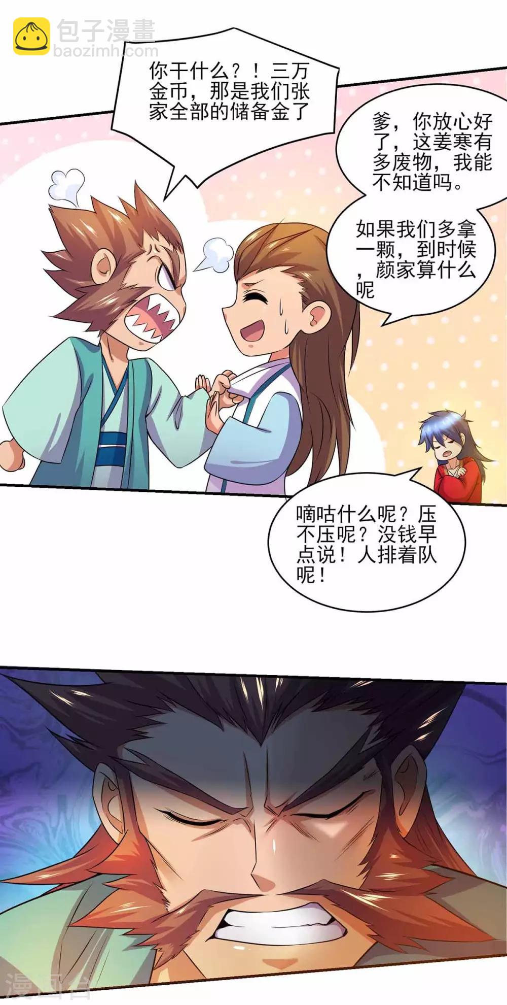 第5话 扮猪吃虎141