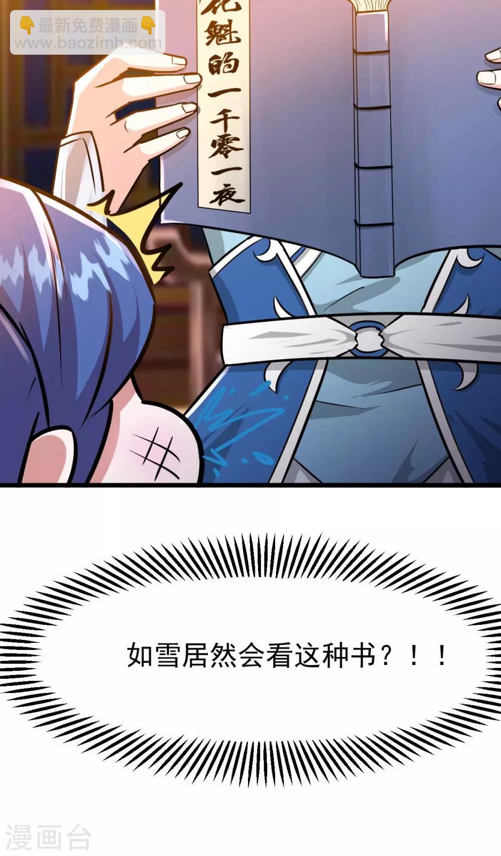 第25话 如雪爱看小黄书？！！41