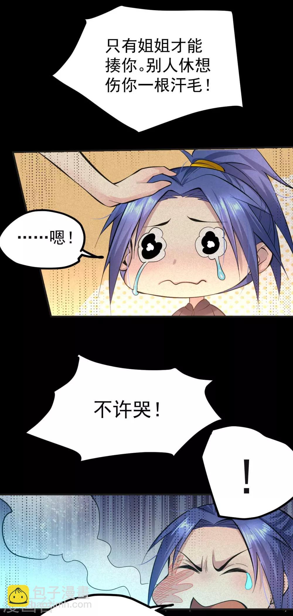 第26话 姐姐？！16
