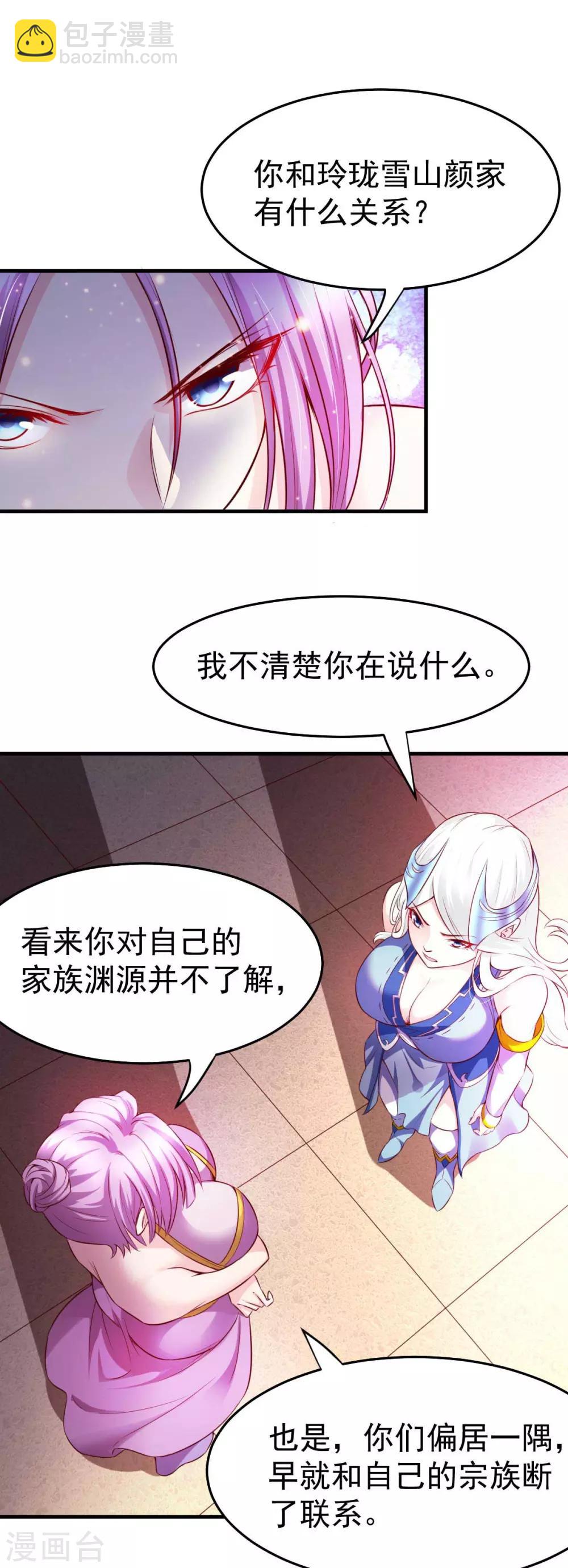 第29话 玲珑雪心与帝国公主24
