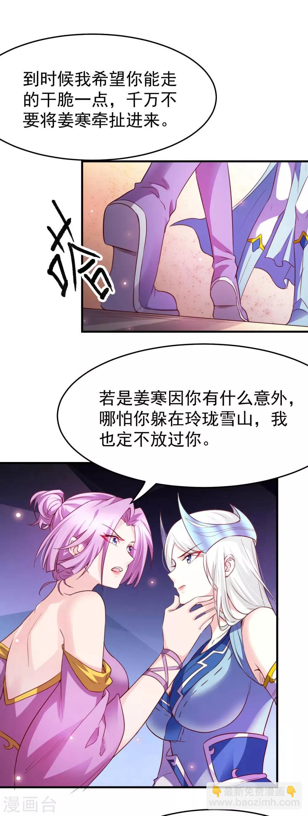 第29话 玲珑雪心与帝国公主26