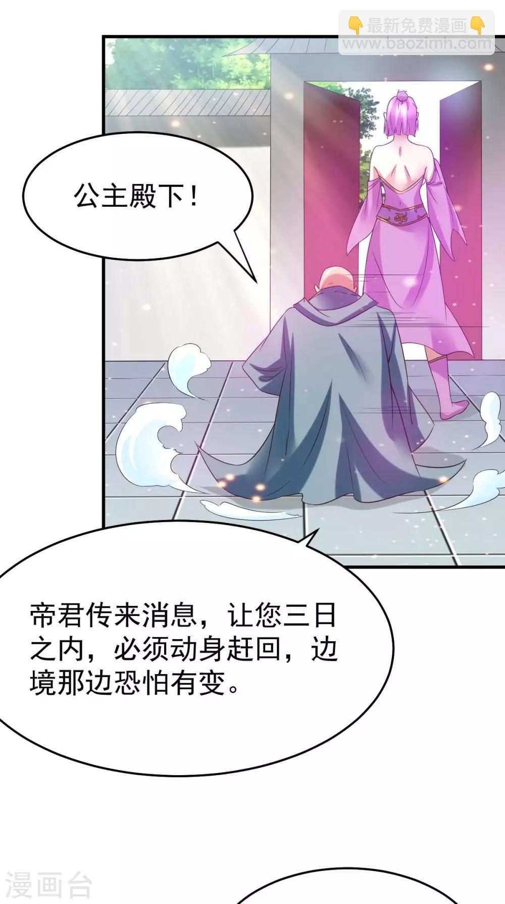 第29话 玲珑雪心与帝国公主31