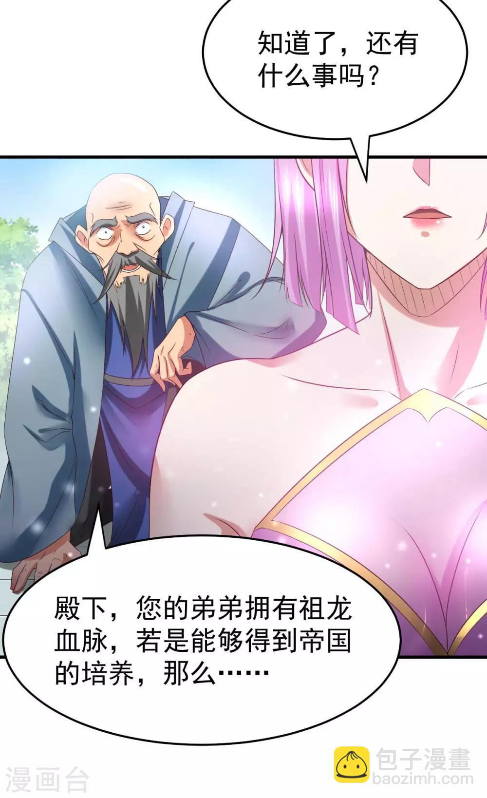 第29话 玲珑雪心与帝国公主32