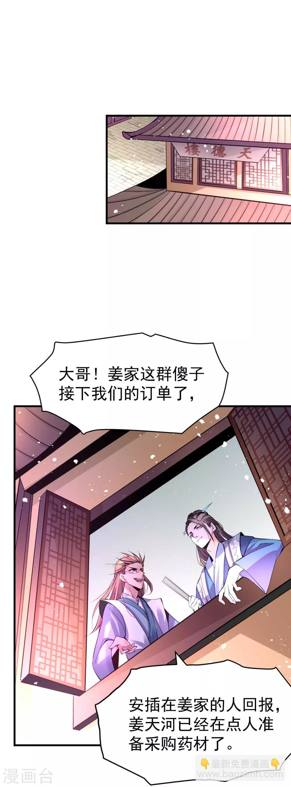 第31话 敢惹我就得付出代价！1
