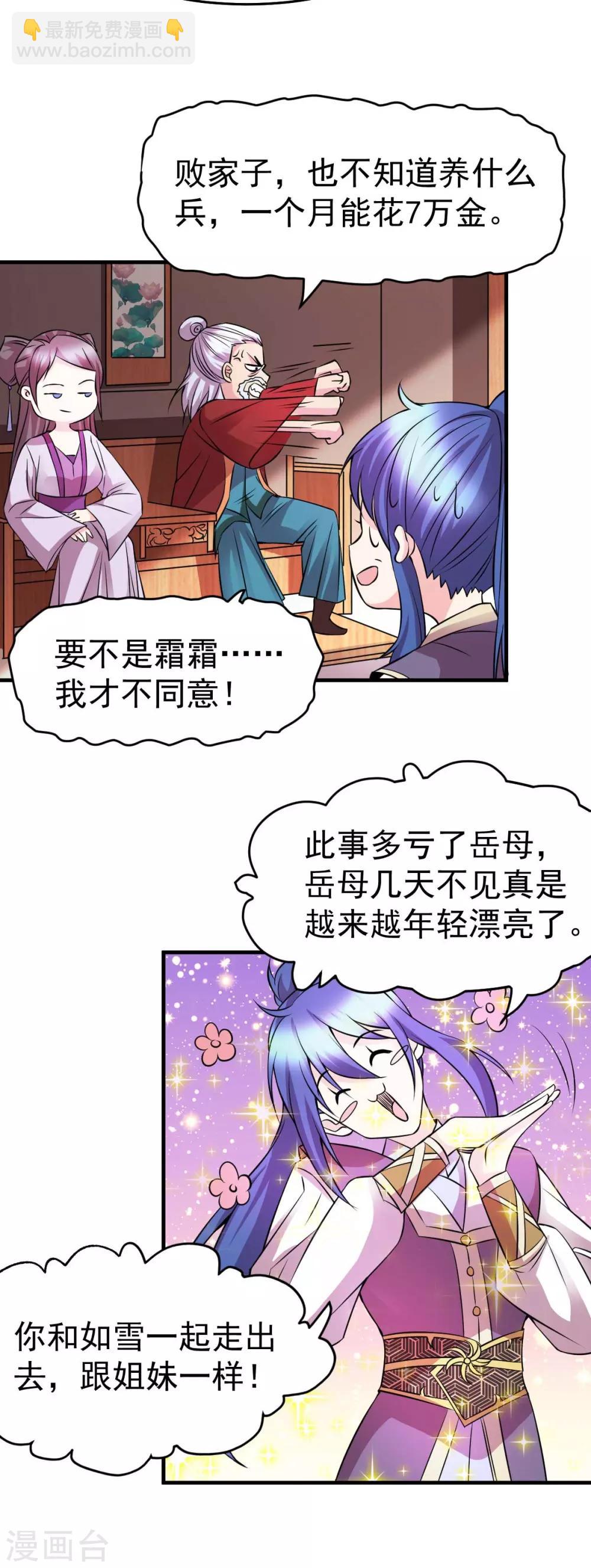 第31话 敢惹我就得付出代价！10