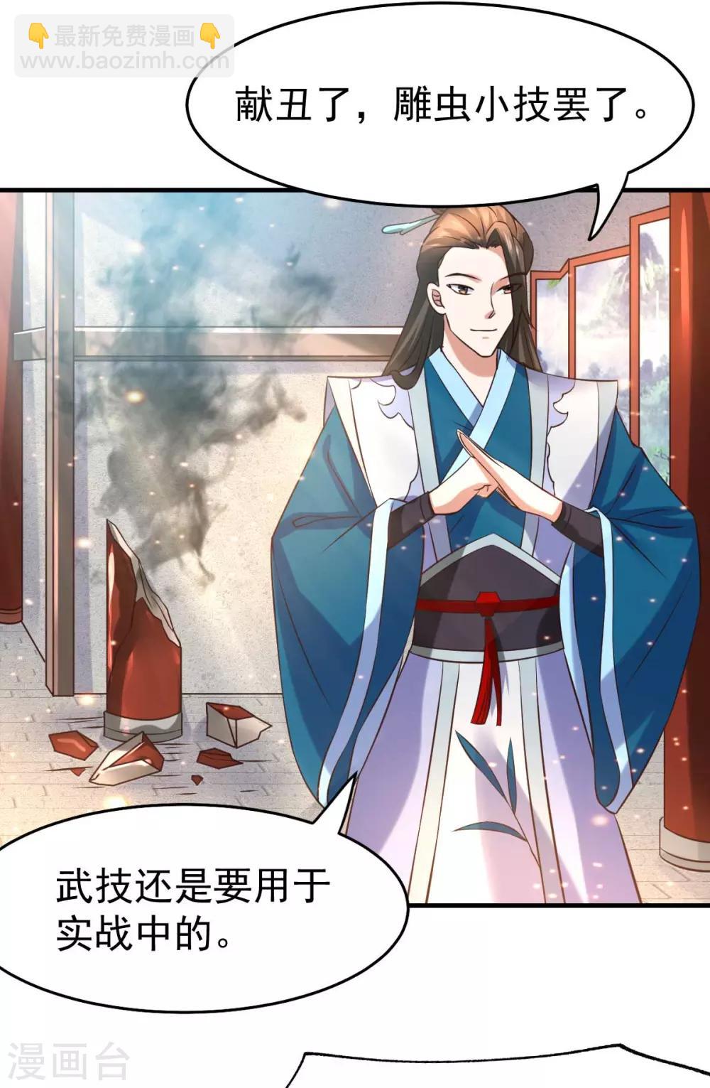 第31话 敢惹我就得付出代价！33