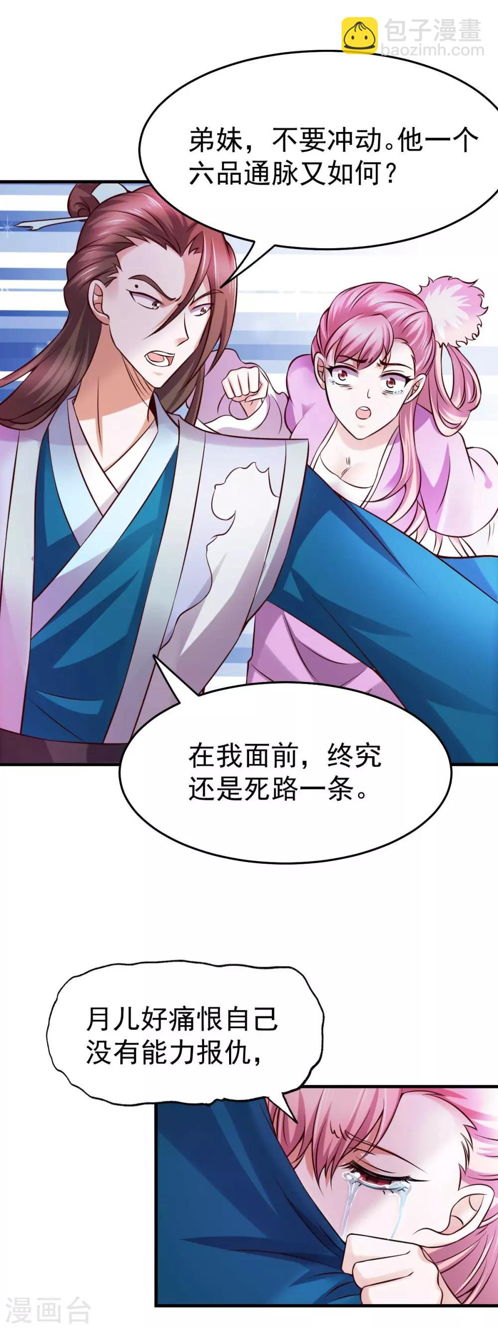 第33话 好一招兄承弟媳？18