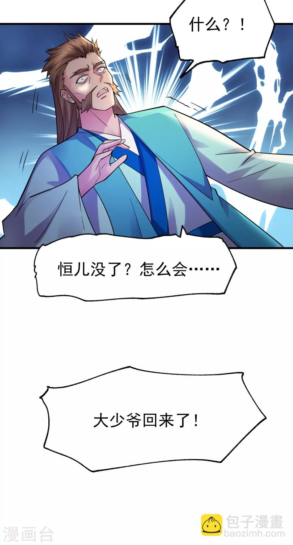 第34话 张家复仇大计！23