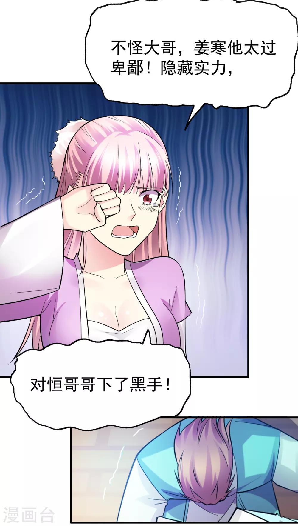 第34话 张家复仇大计！26