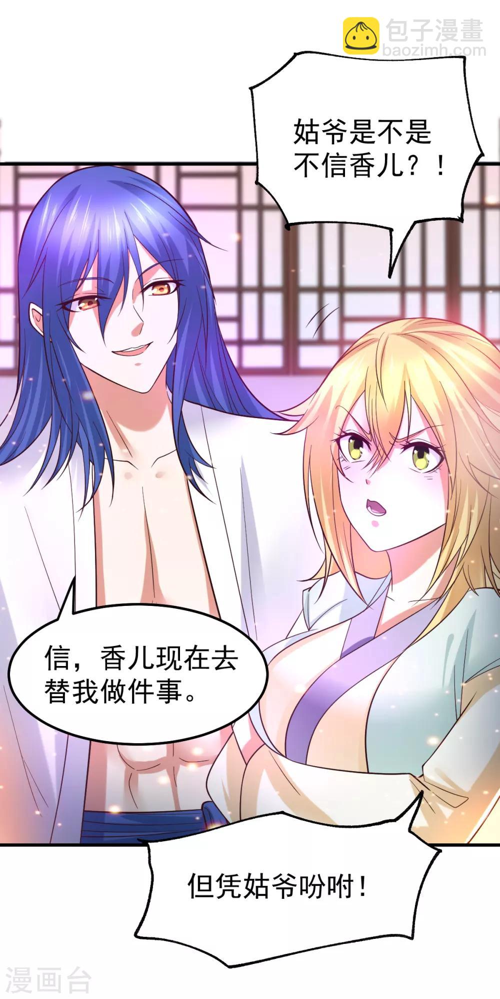 第34话 张家复仇大计！37
