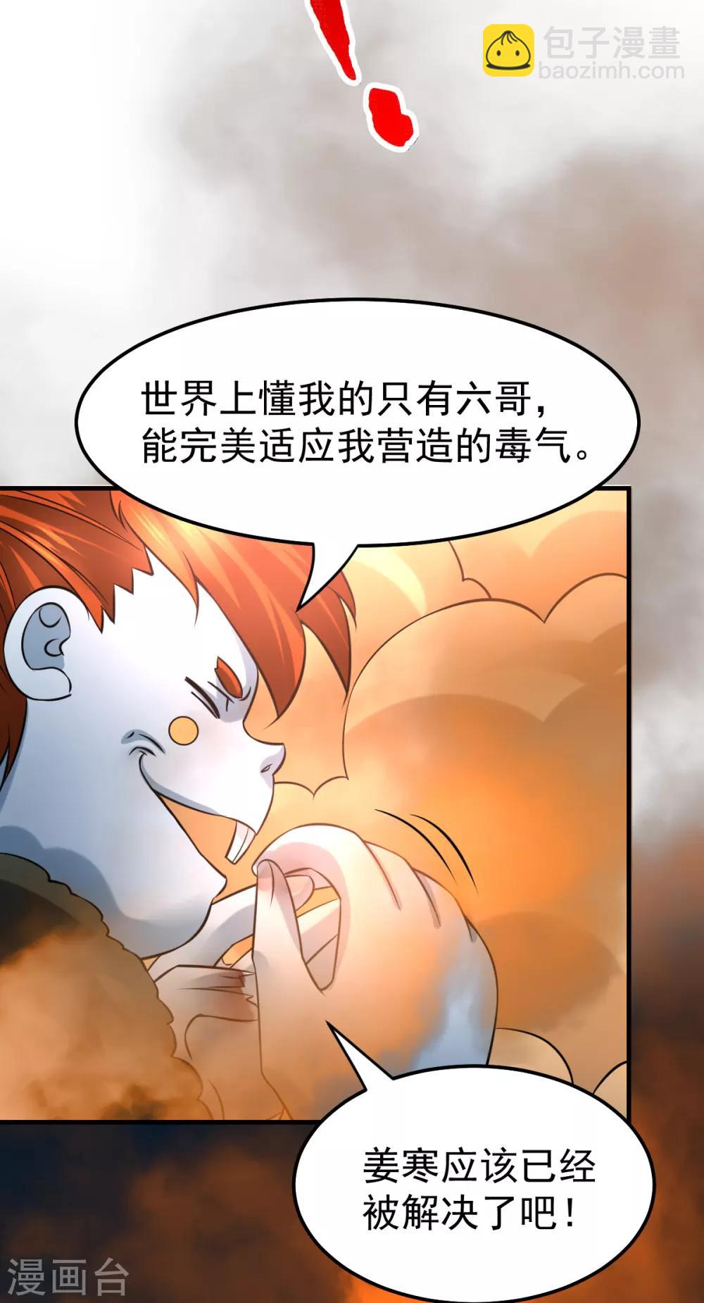 第38话 所向披靡10