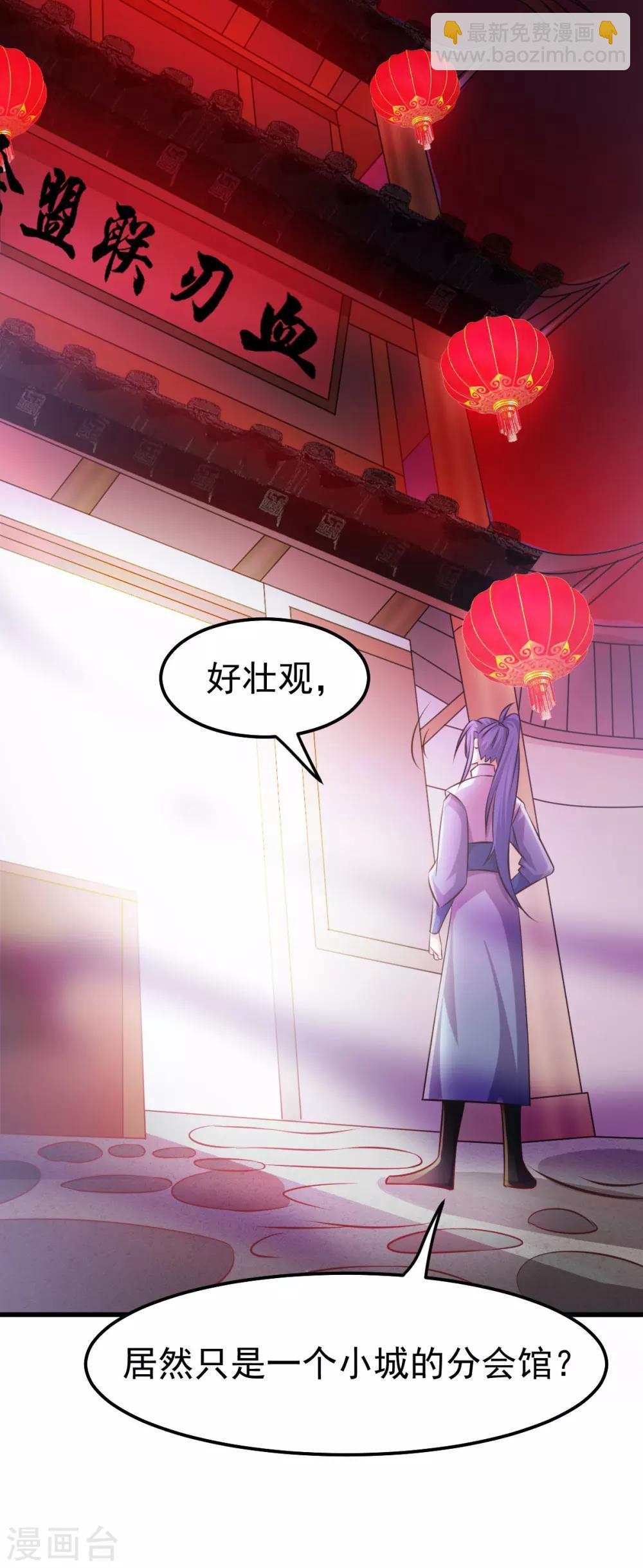 第44话 血刃联盟分会馆！13