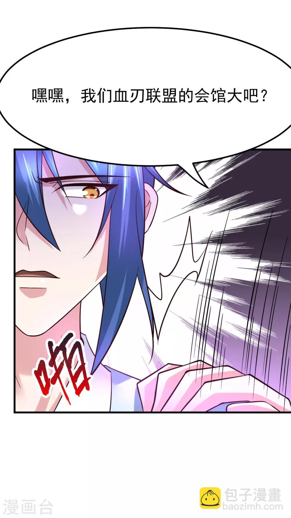 第44话 血刃联盟分会馆！14