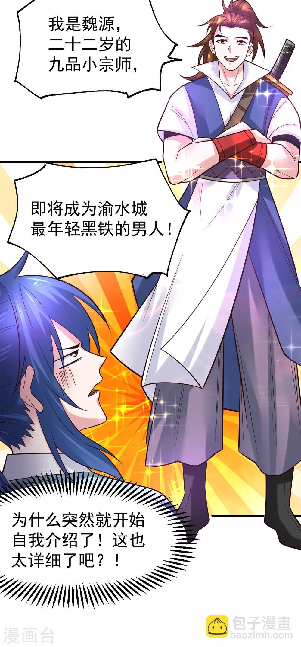 第44话 血刃联盟分会馆！16