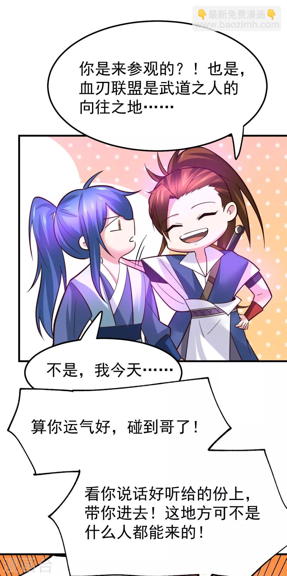 第44话 血刃联盟分会馆！17