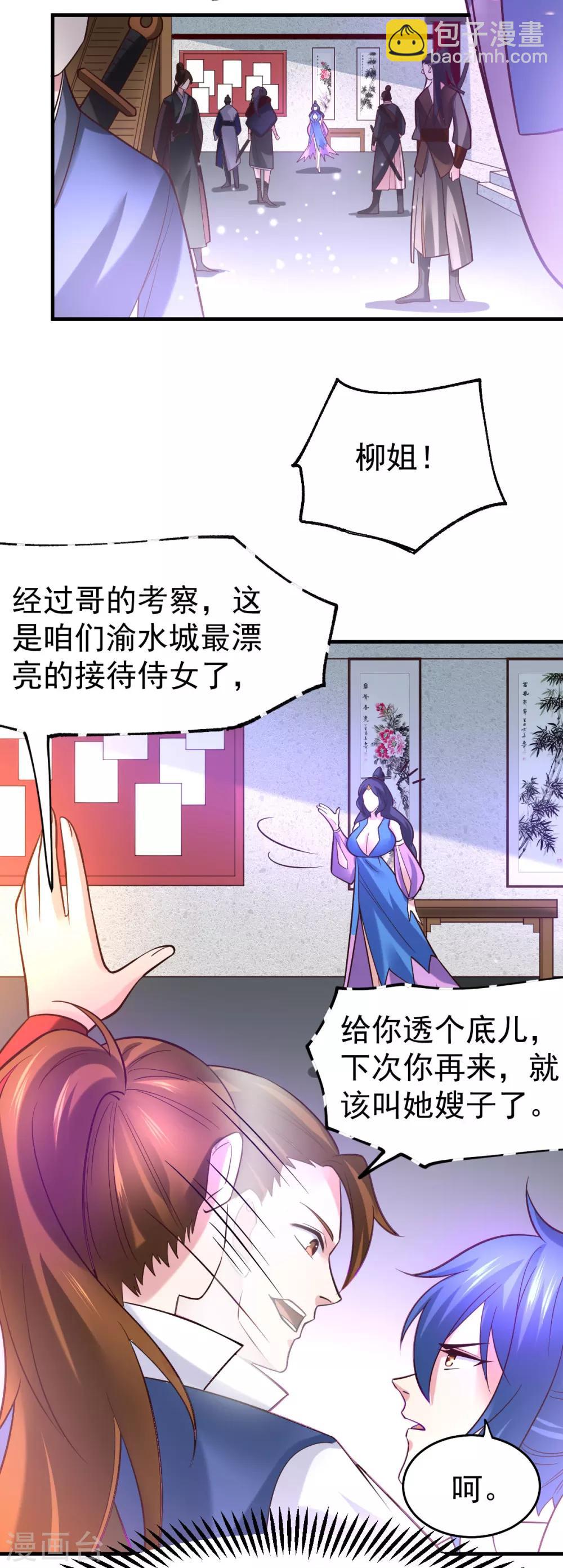 第44话 血刃联盟分会馆！19