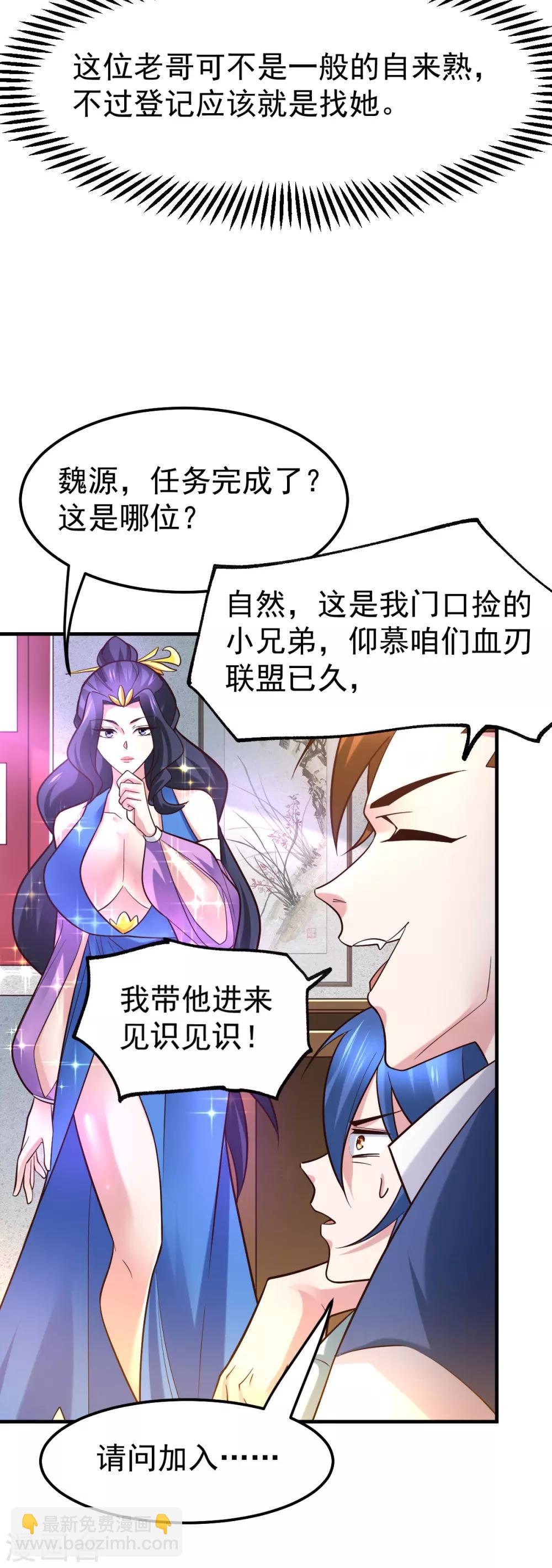 第44话 血刃联盟分会馆！20