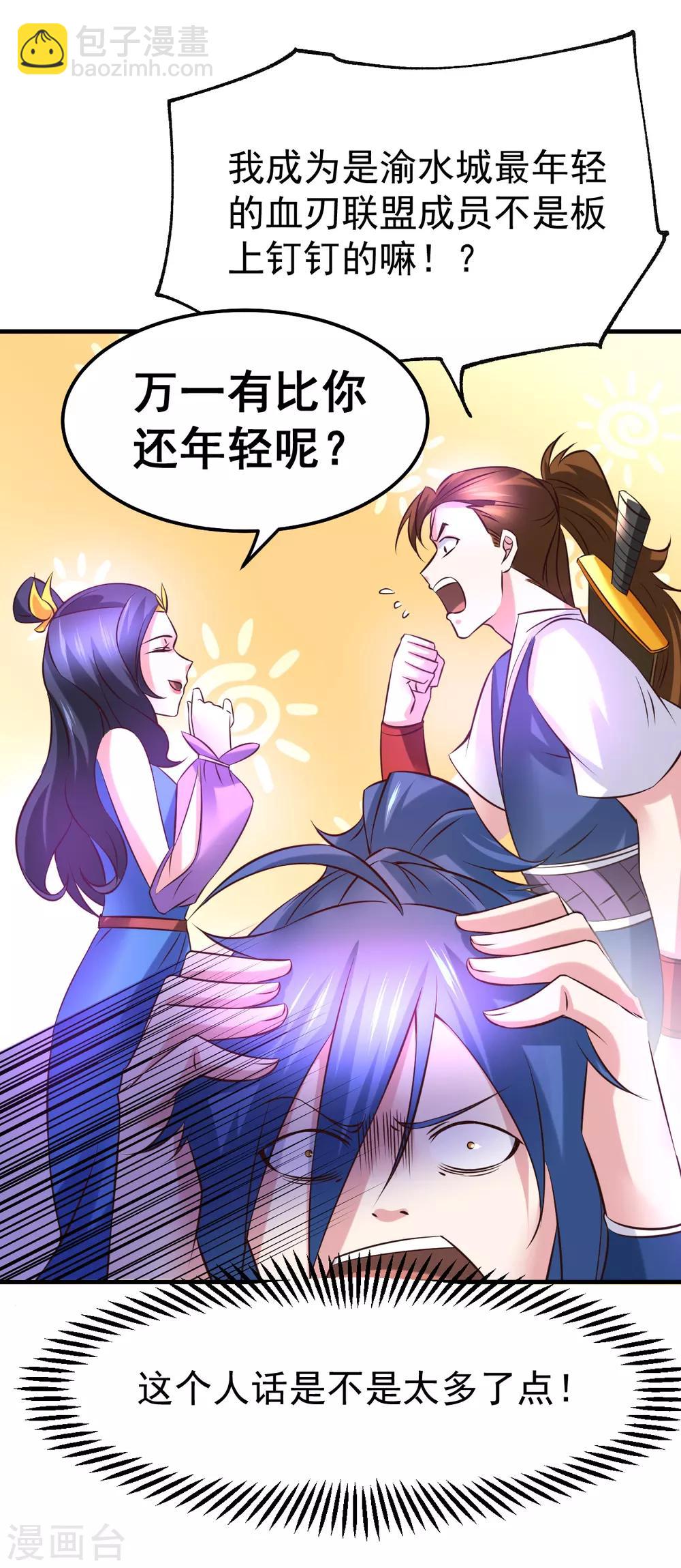 第44话 血刃联盟分会馆！22