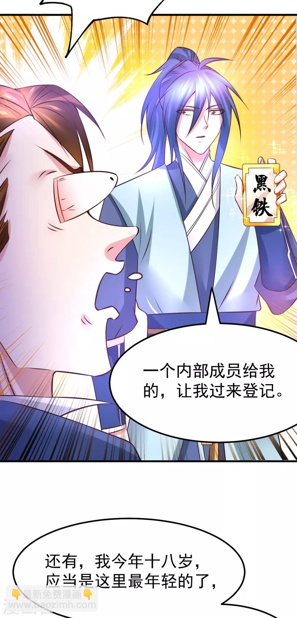 第44话 血刃联盟分会馆！25