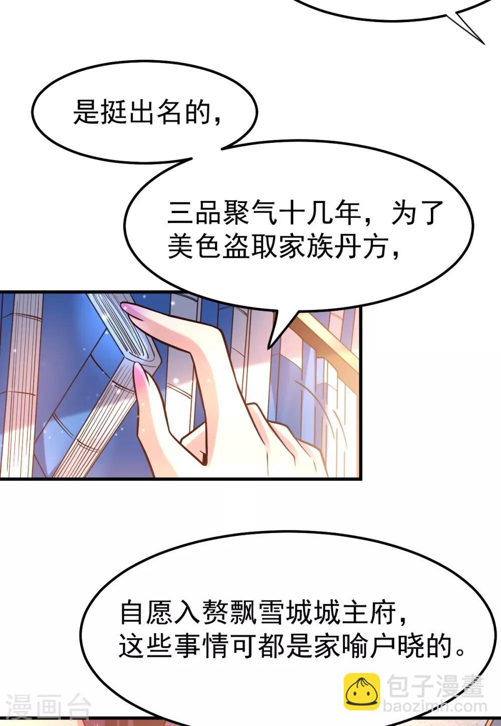 第45话 你情我愿的买卖11