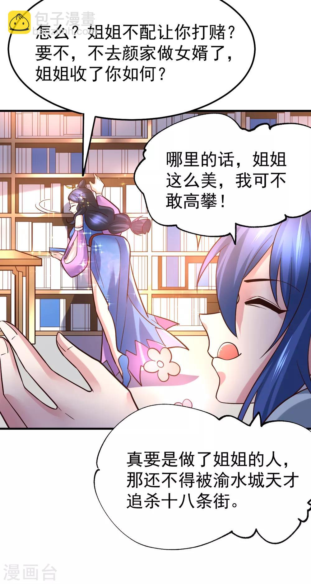 第45话 你情我愿的买卖13