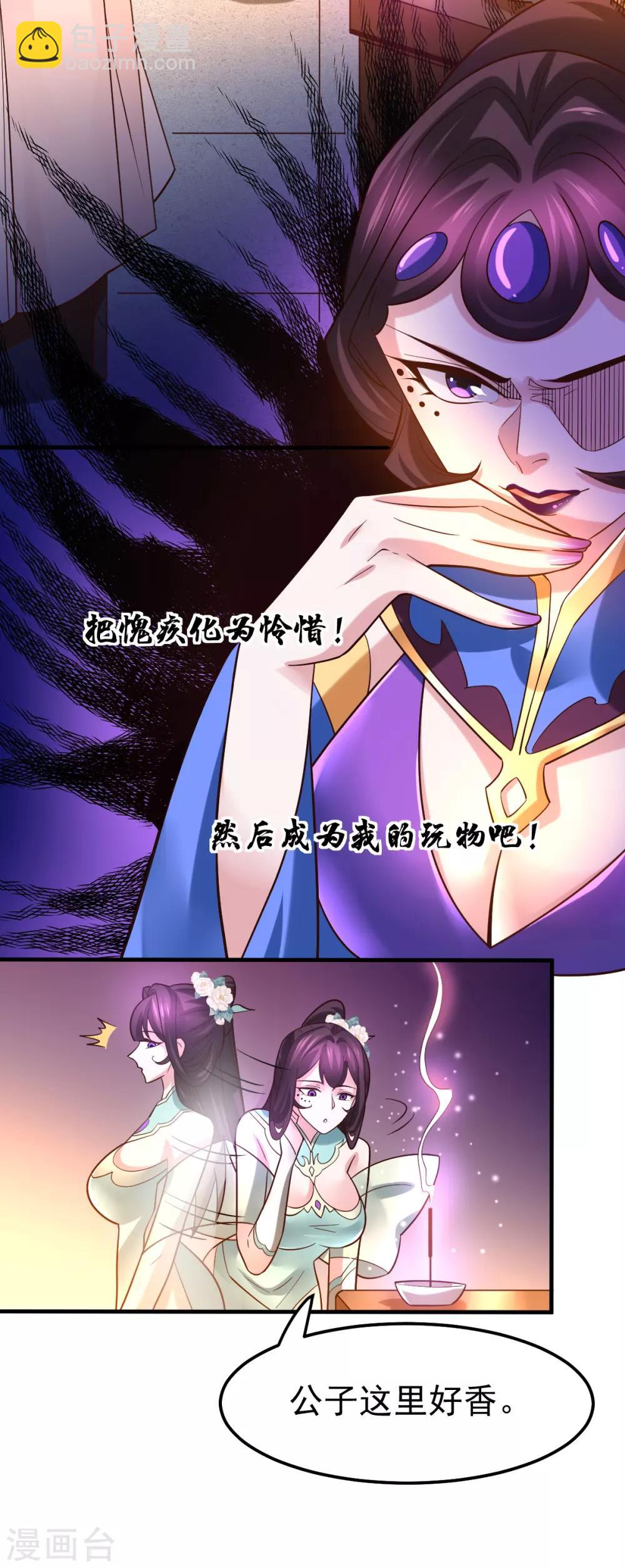 第46话 毕竟我也不是什么恶魔21