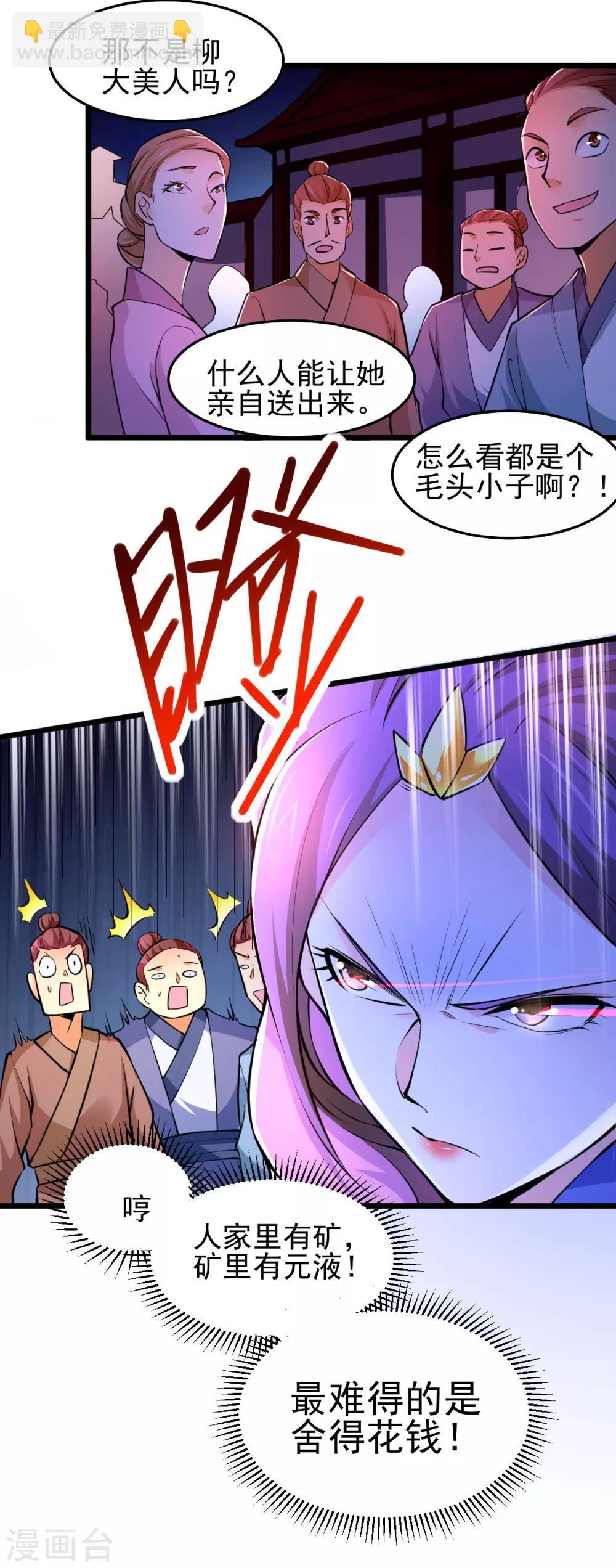 第46话 毕竟我也不是什么恶魔7
