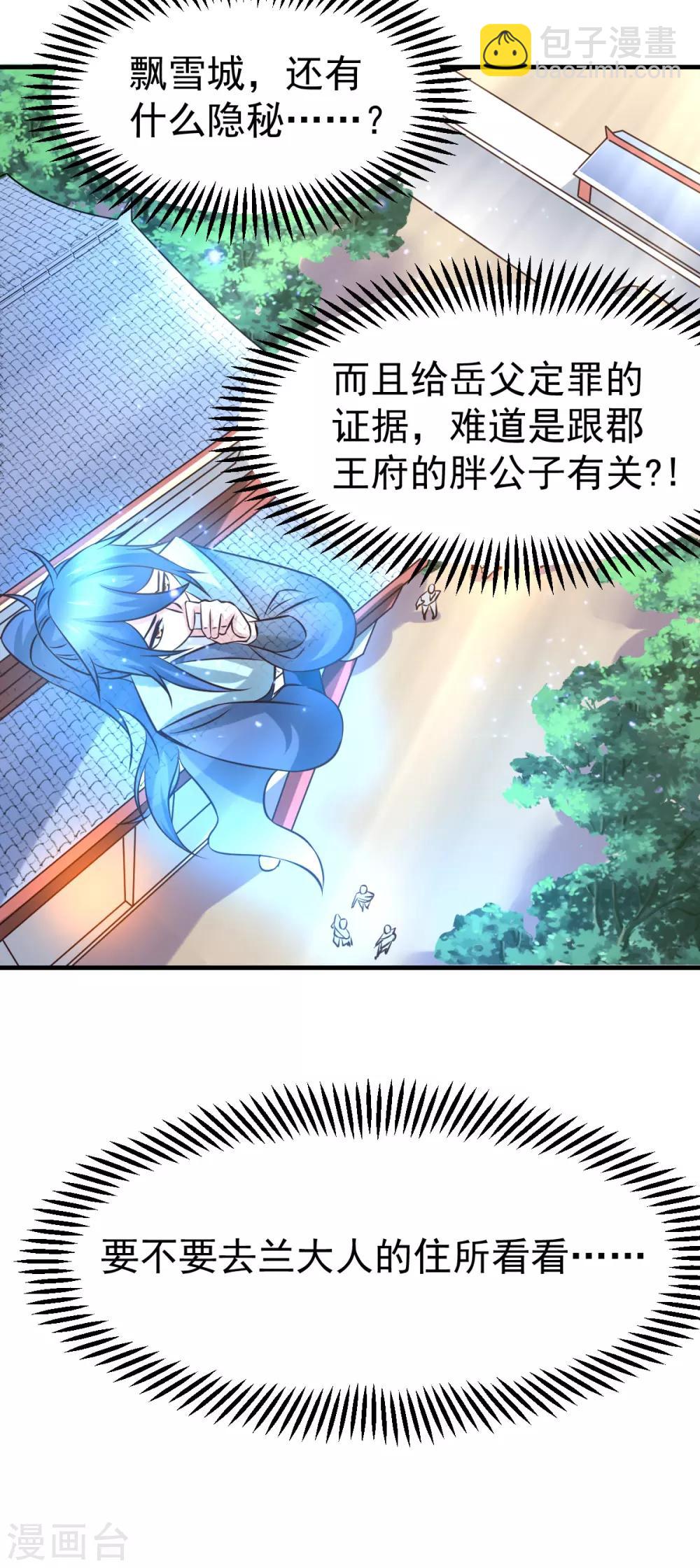 第52话 如雪献身！25
