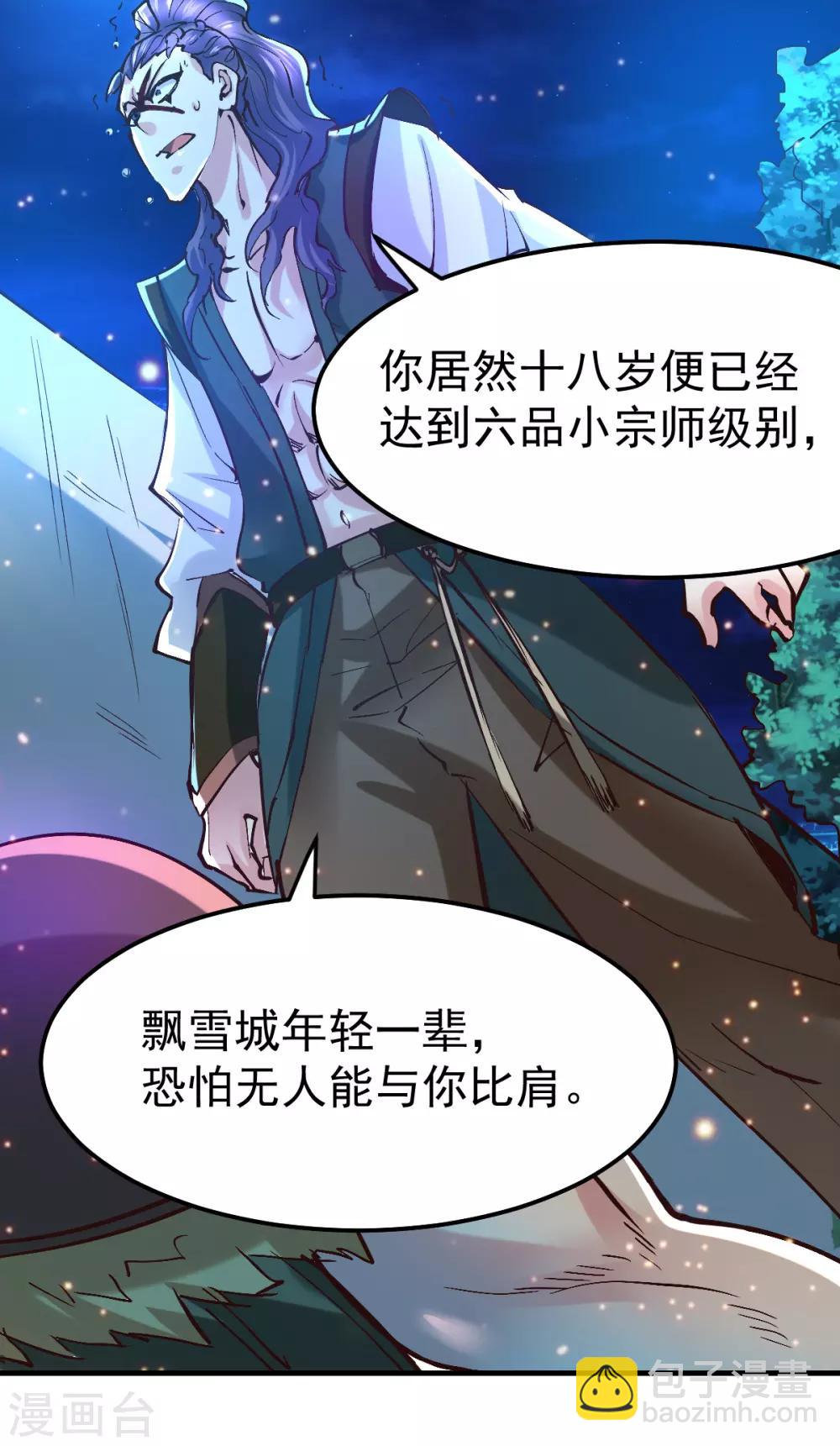 第53话 颜如雪的实力！16