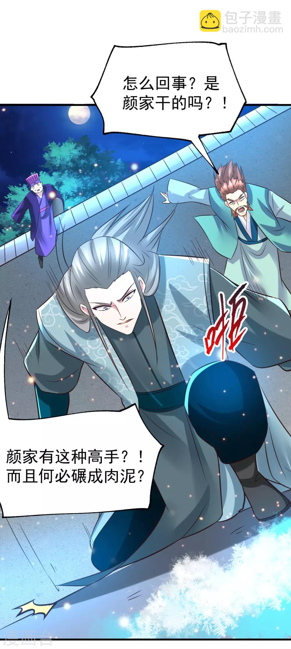 第53话 颜如雪的实力！28
