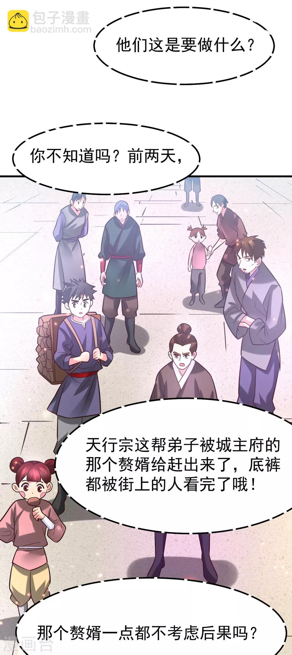 第56话 天行宗的挑衅16