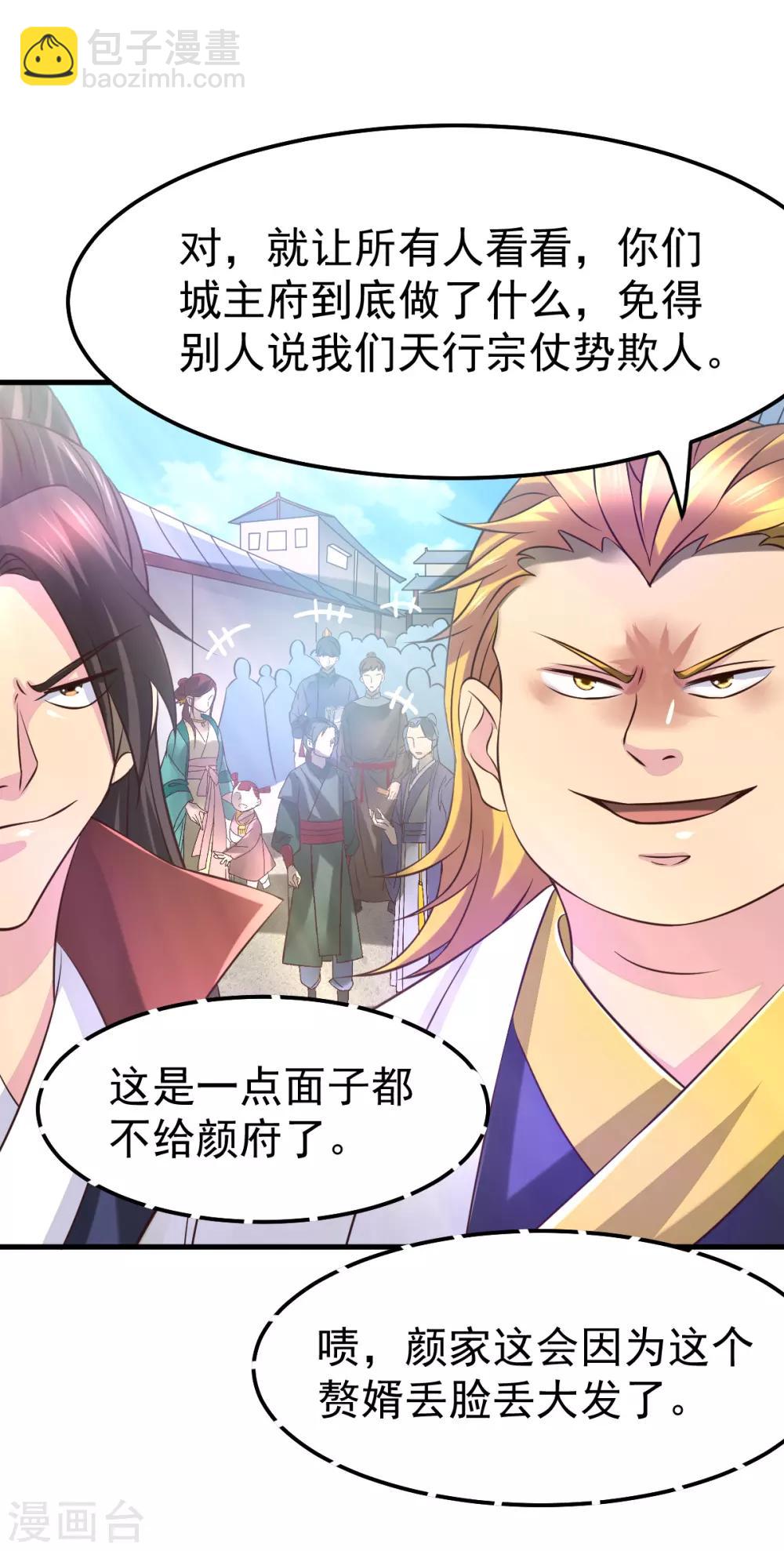 第56话 天行宗的挑衅23