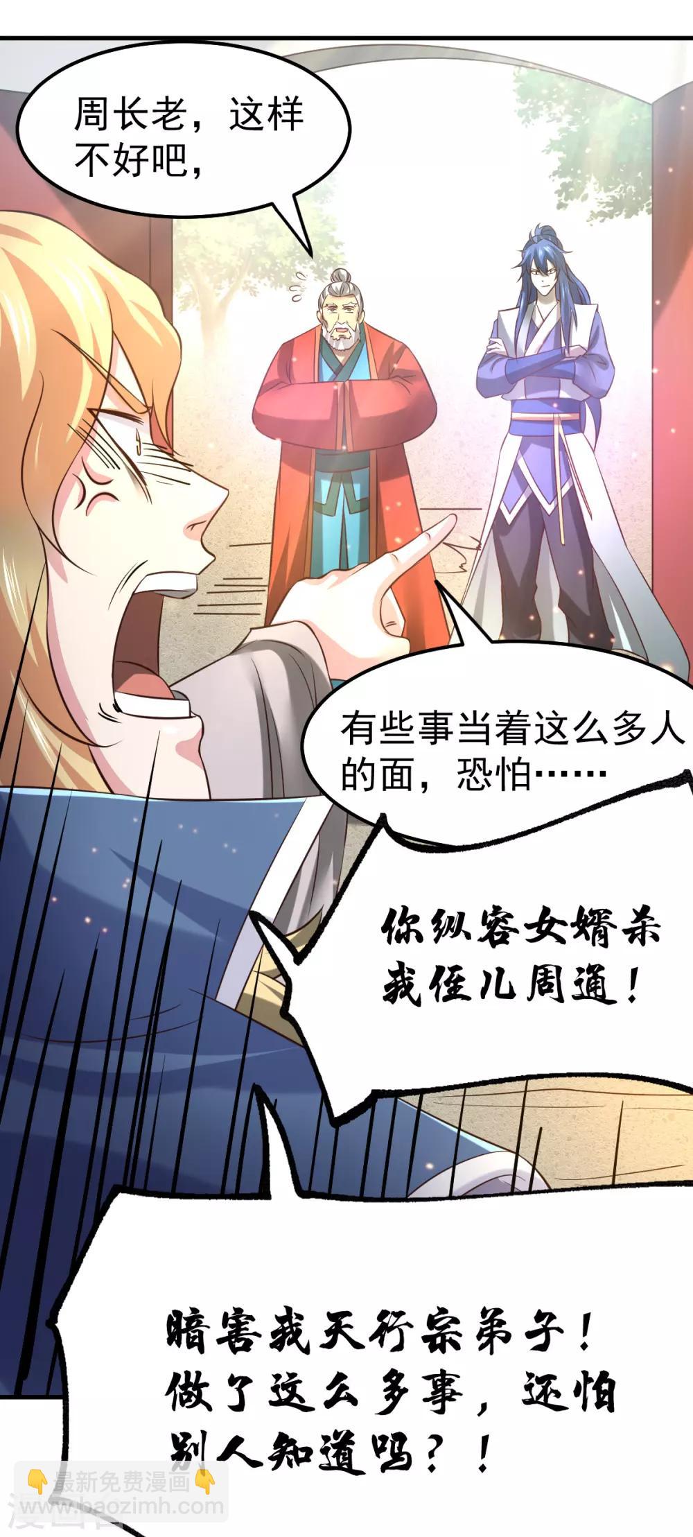 第56话 天行宗的挑衅24