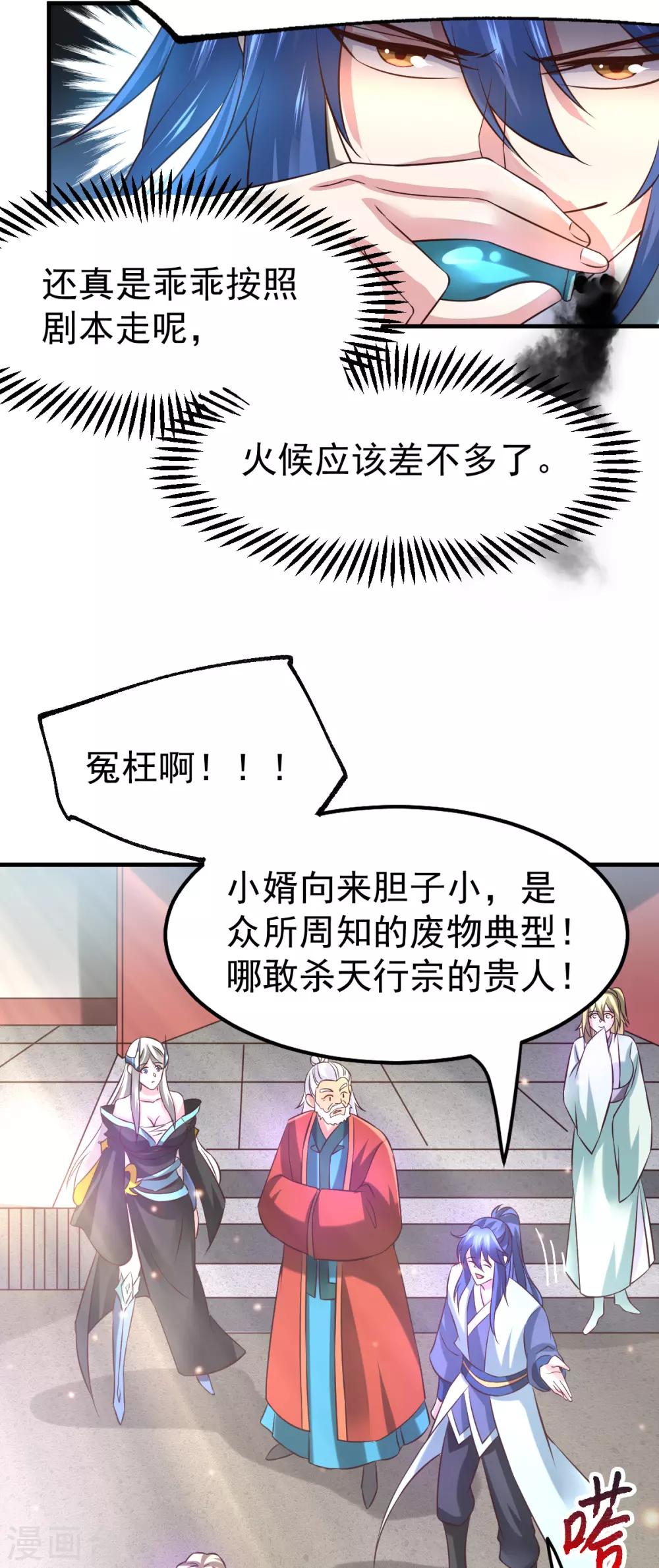 第56话 天行宗的挑衅25