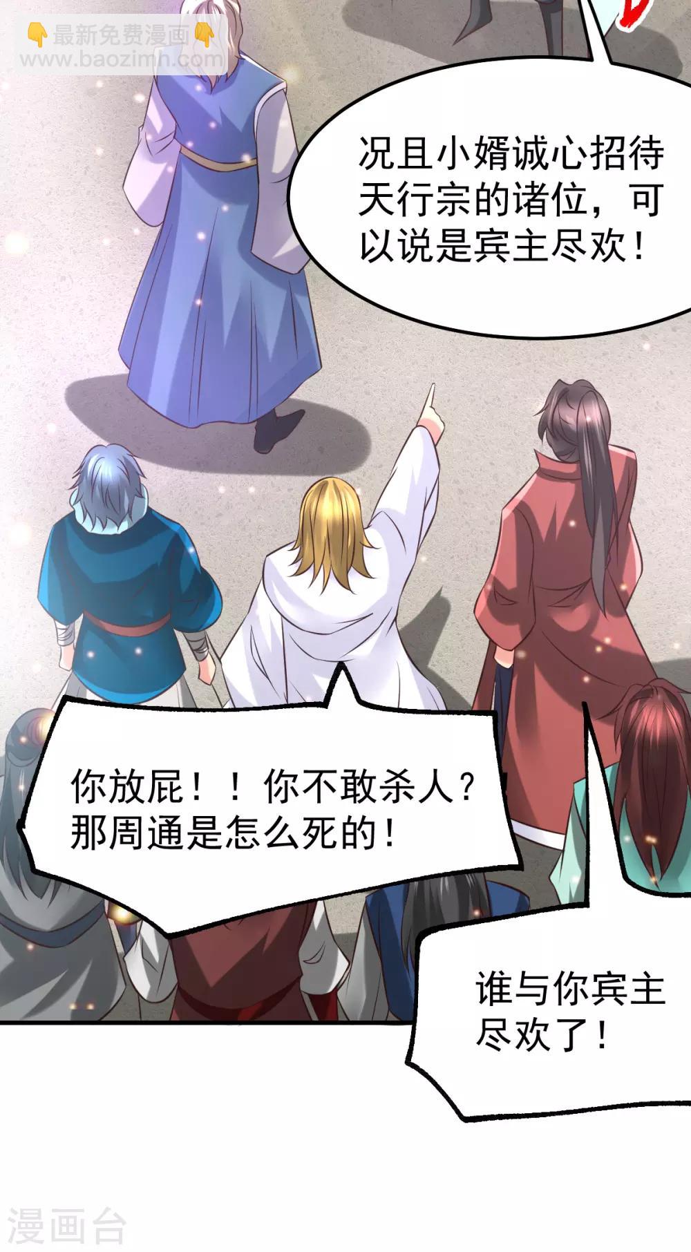 第56话 天行宗的挑衅26