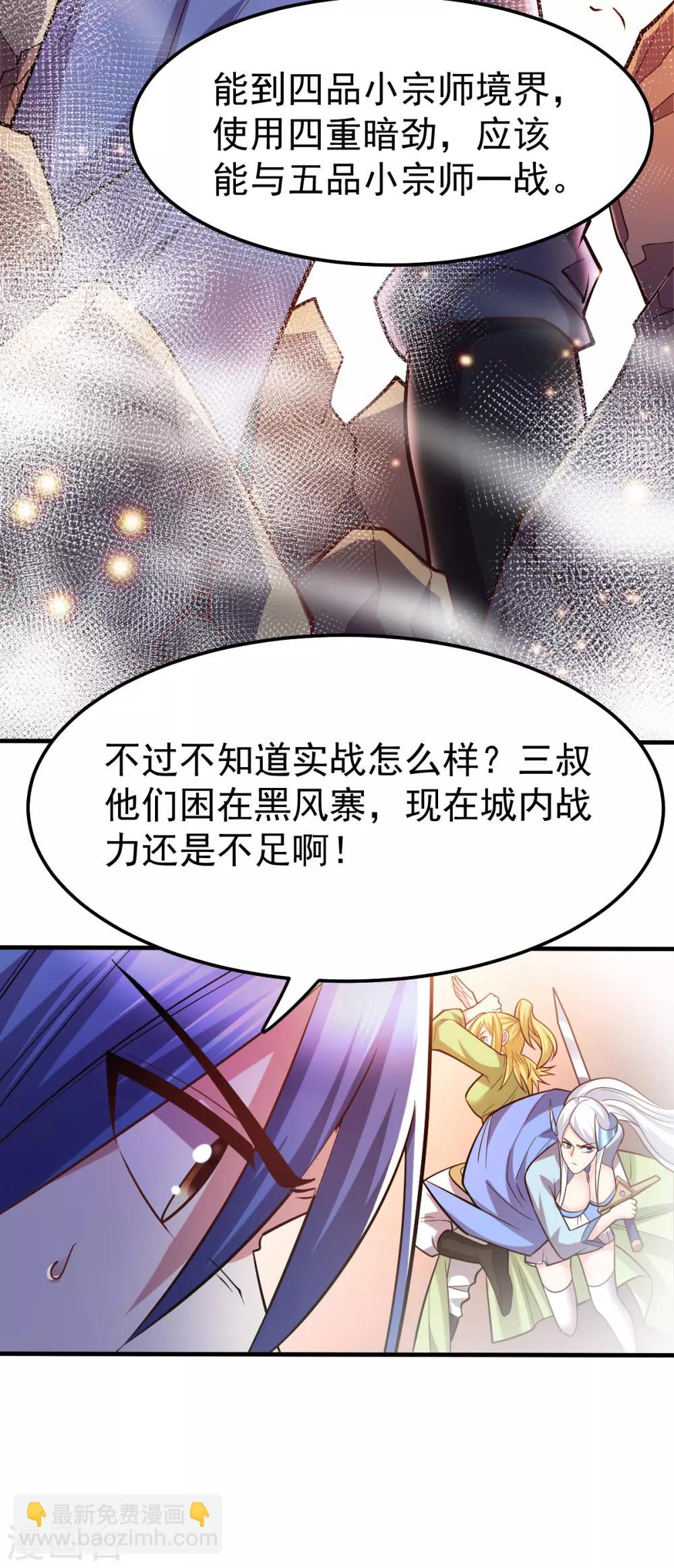 第56话 天行宗的挑衅7