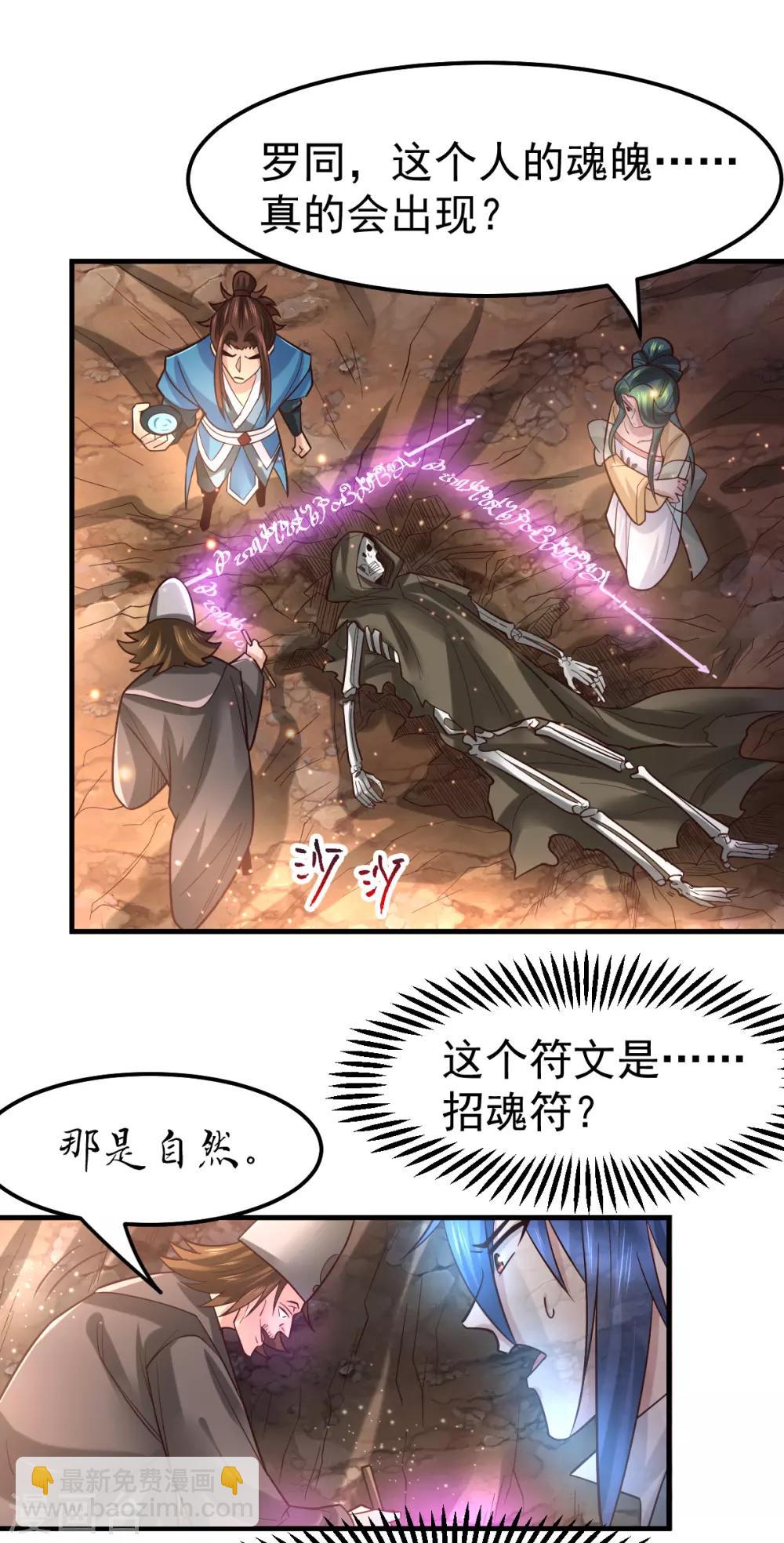 第63话 元魄精灵12