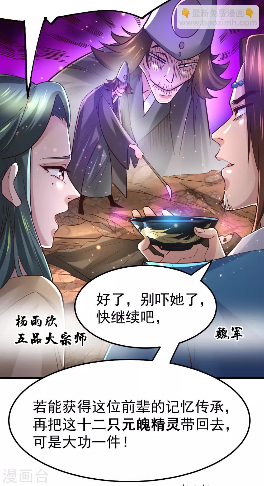 第63话 元魄精灵15