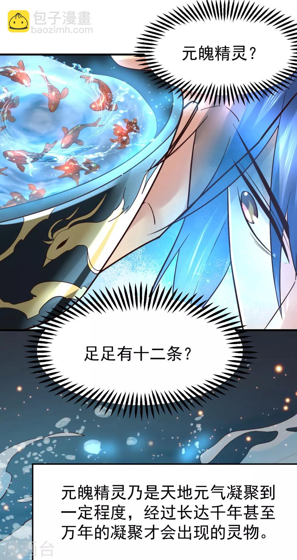 第63话 元魄精灵16