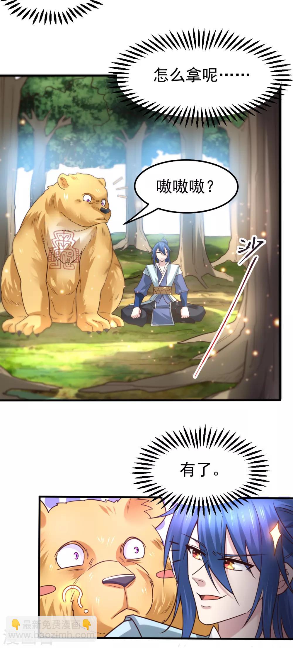 第63话 元魄精灵19