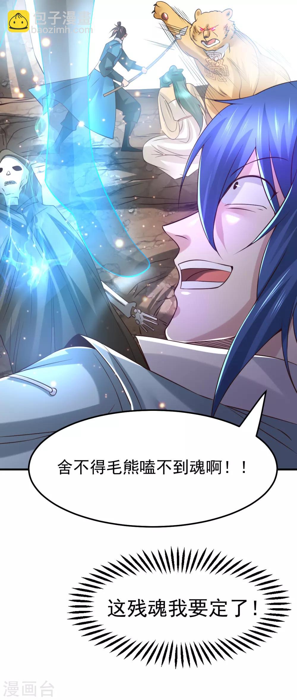 第63话 元魄精灵26