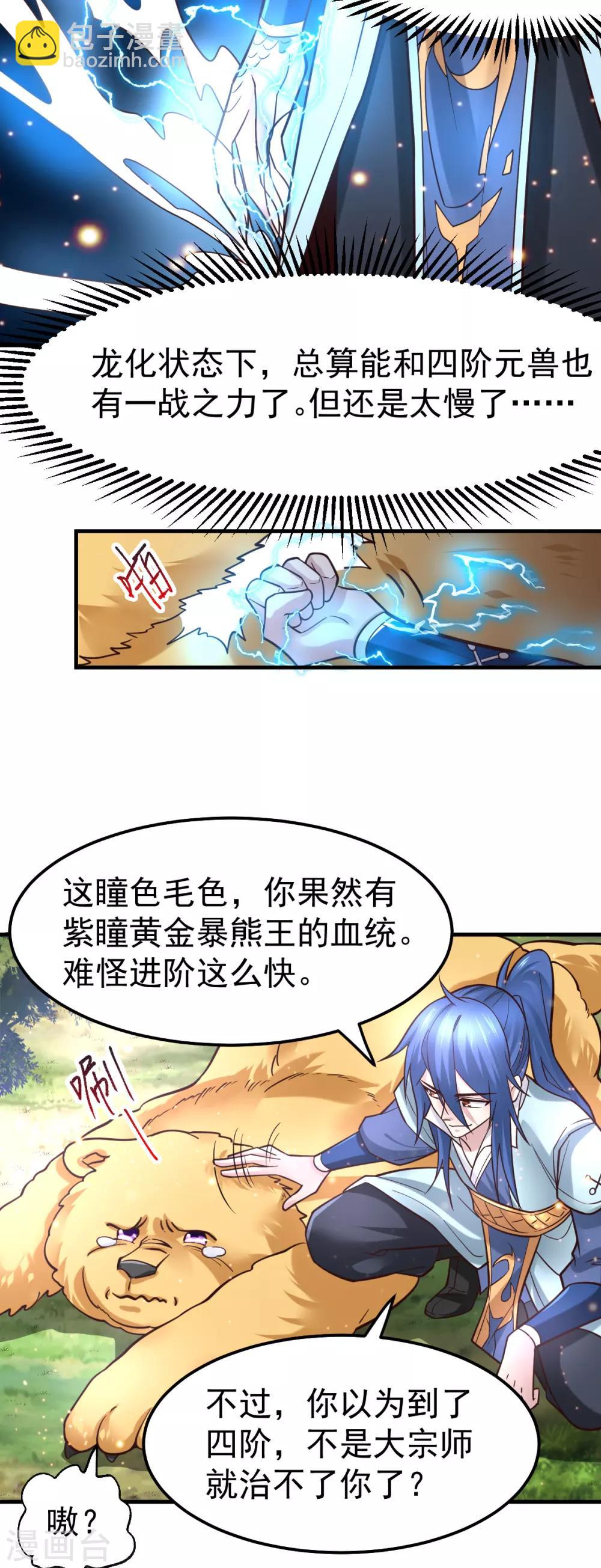 第63话 元魄精灵4