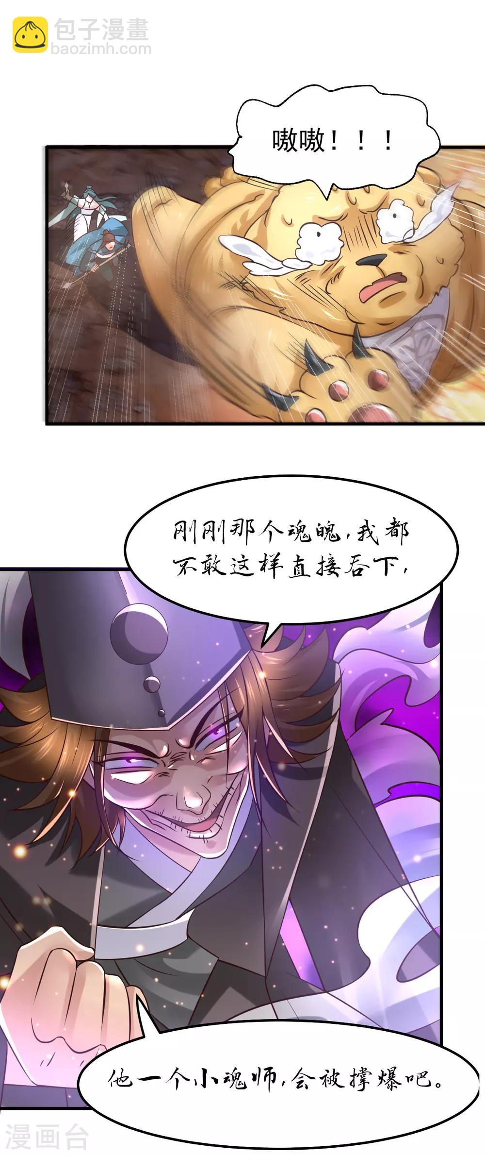 第64话 胆敢轻薄老夫！！7