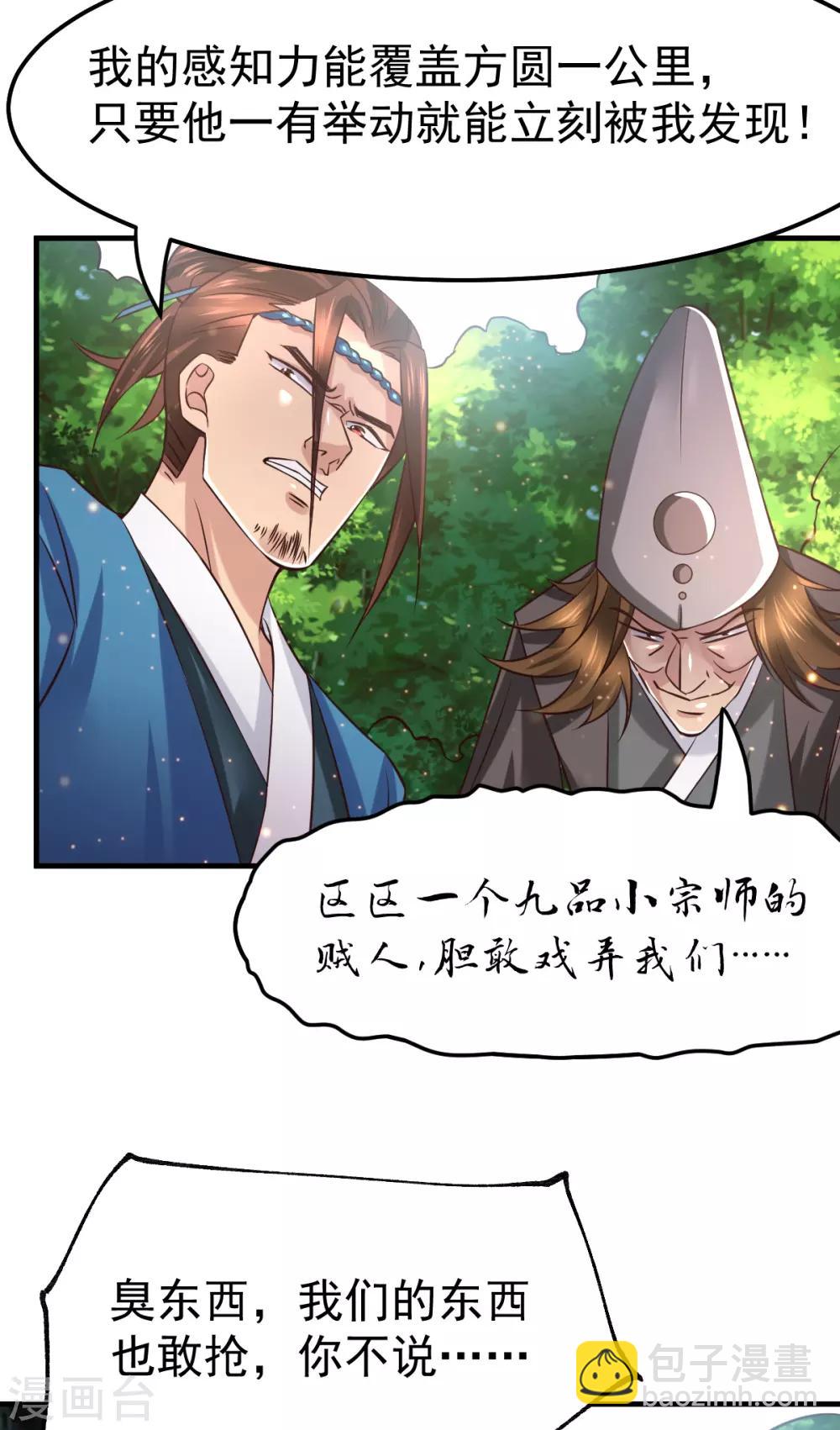 第65话 敢动我的熊？19