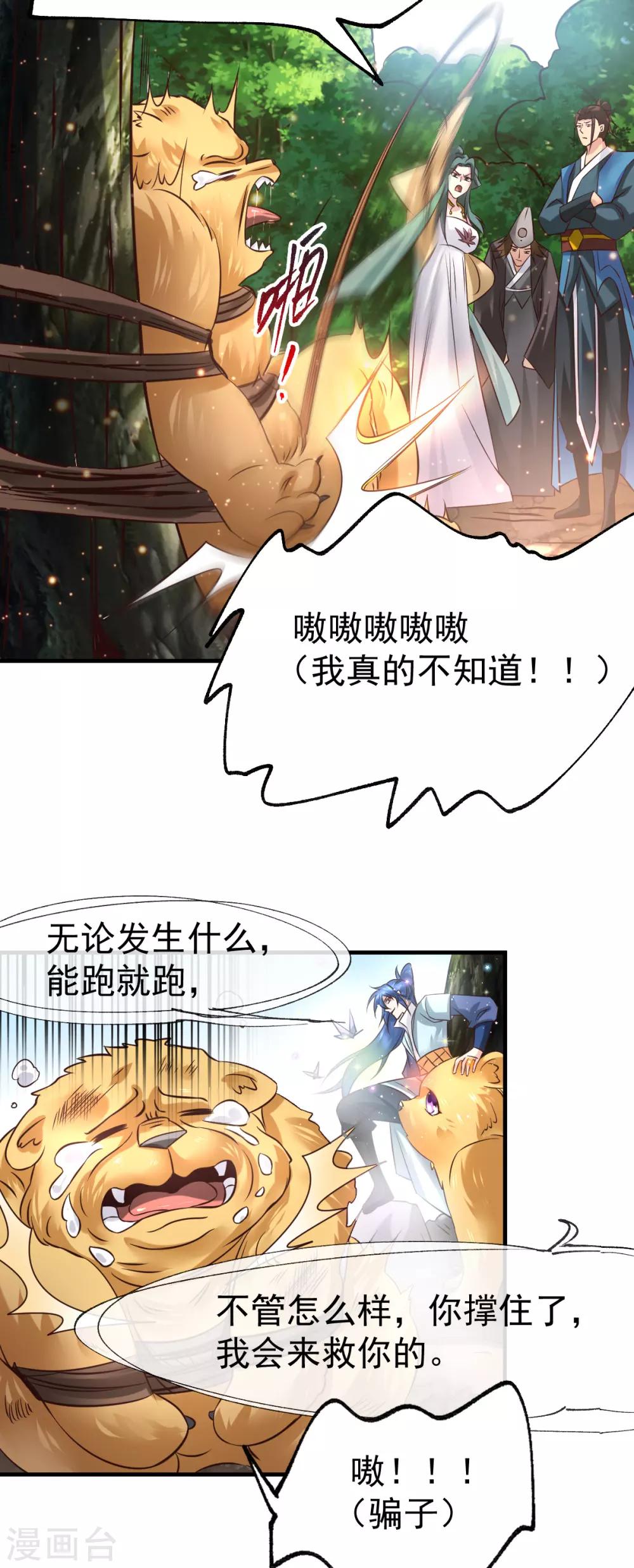 第65话 敢动我的熊？20
